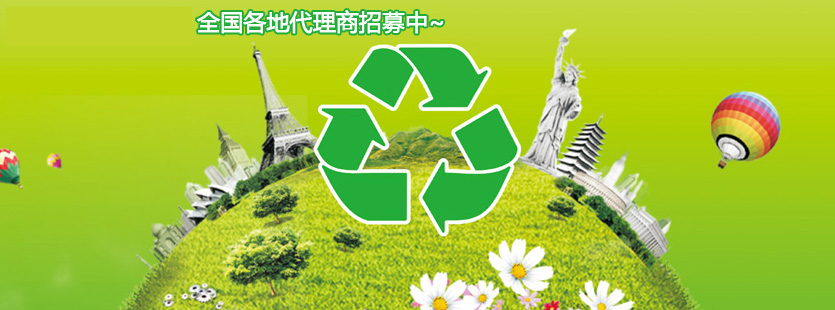 更时尚的回收
