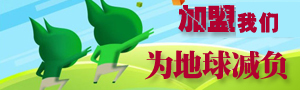 让回收更时尚环保